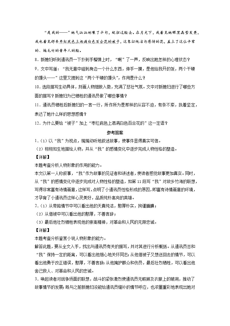 3《百合花》第一课时+课中-高中语文统编版（2019）必修上册课前课中课后同步试题精编03