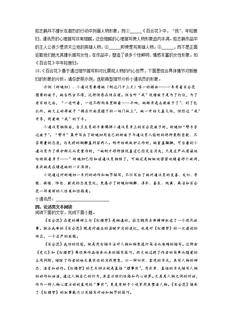 3《百合花》第一课时+课前-高中语文统编版（2019）必修上册课前课中课后同步试题精编03