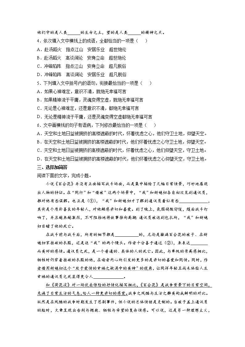 3《百合花》第二课时+课前-高中语文统编版（2019）必修上册课前课中课后同步试题精编02