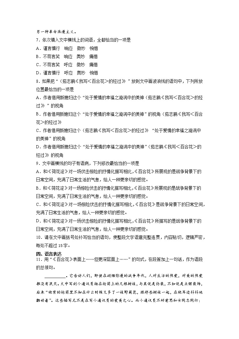 3《百合花》第二课时+课前-高中语文统编版（2019）必修上册课前课中课后同步试题精编03