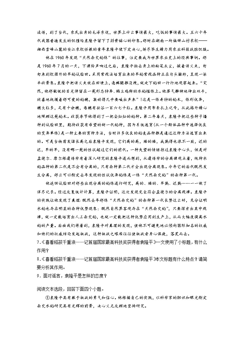 4《喜看稻菽千重浪》课中-高中语文统编版（2019）必修上册课前课中课后同步试题精编第2页