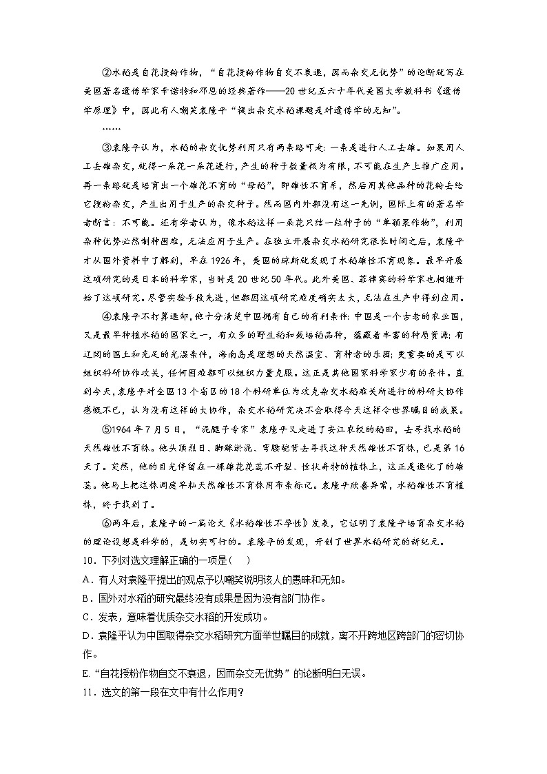 4《喜看稻菽千重浪》课中-高中语文统编版（2019）必修上册课前课中课后同步试题精编第3页