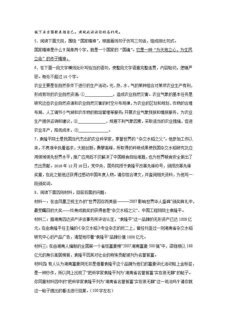 4《喜看稻菽千重浪》课前-高中语文统编版（2019）必修上册课前课中课后同步试题精编02