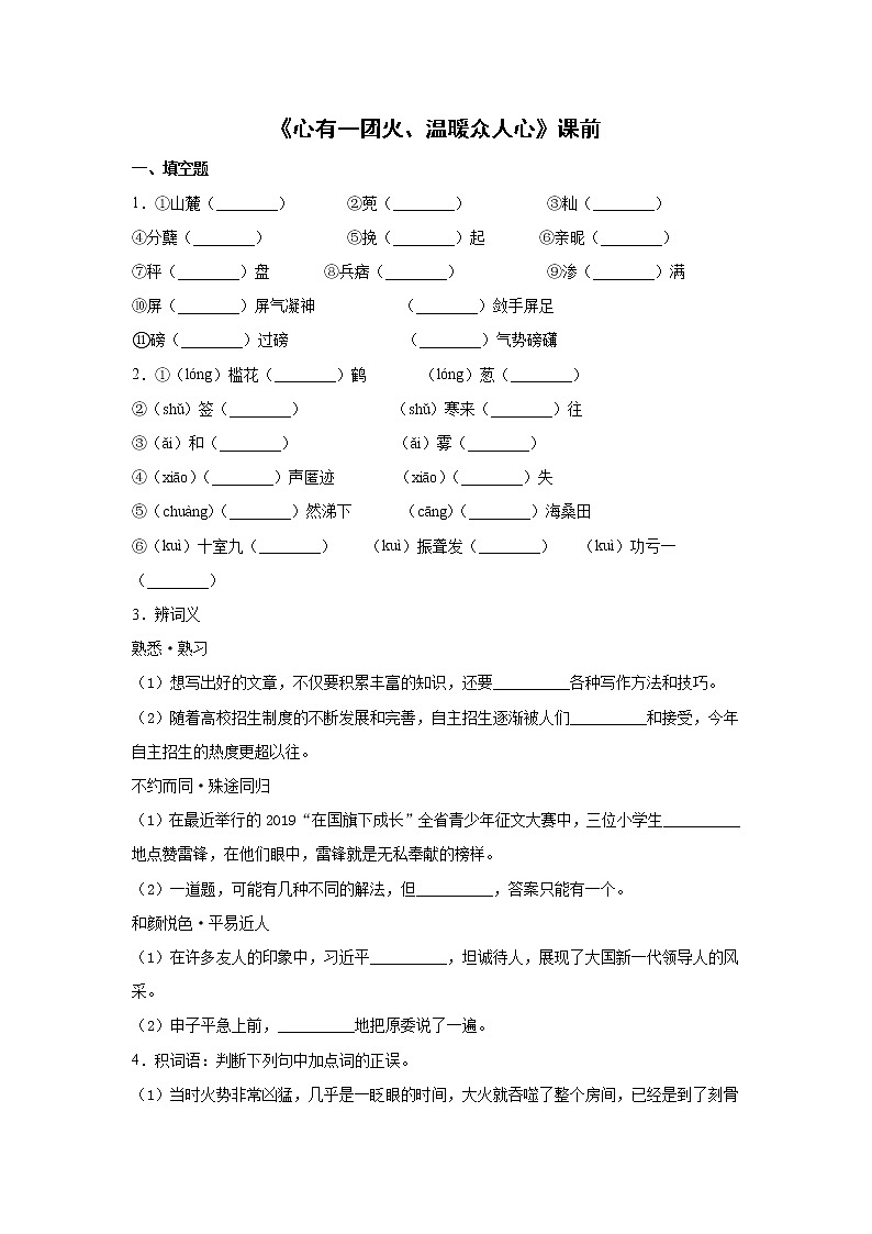 4《心有一团火、温暖众人心》课中-高中语文统编版（2019）必修上册课前课中课后同步试题精编02