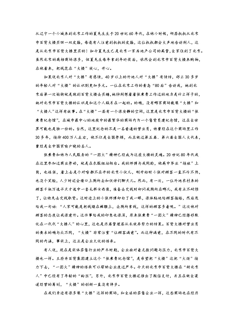 4《心有一团火、温暖众人心》课后-高中语文统编版（2019）必修上册课前课中课后同步试题精编03