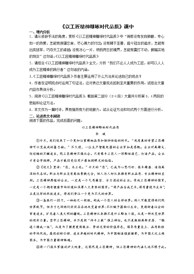 4《探界者钟扬》课后-高中语文统编版（2019）必修上册课前课中课后同步试题精编第1页