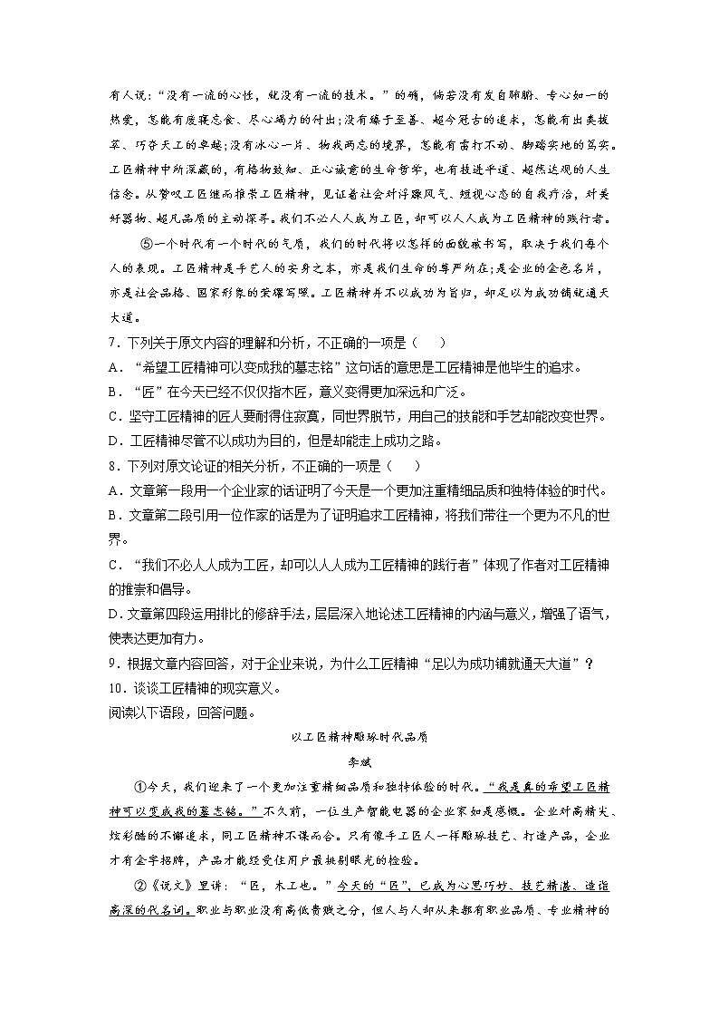 4《探界者钟扬》课后-高中语文统编版（2019）必修上册课前课中课后同步试题精编第2页