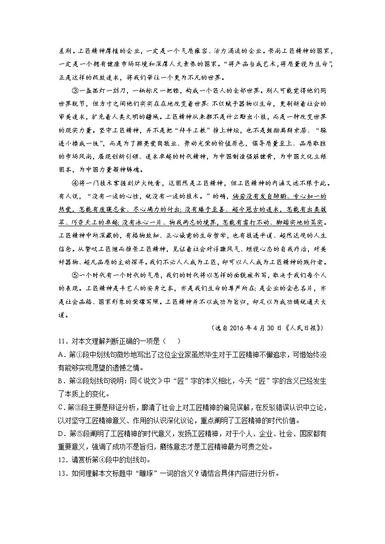 4《探界者钟扬》课后-高中语文统编版（2019）必修上册课前课中课后同步试题精编第3页