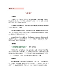 高中语文人教统编版必修 上册5 以工匠精神雕琢时代品质课后作业题