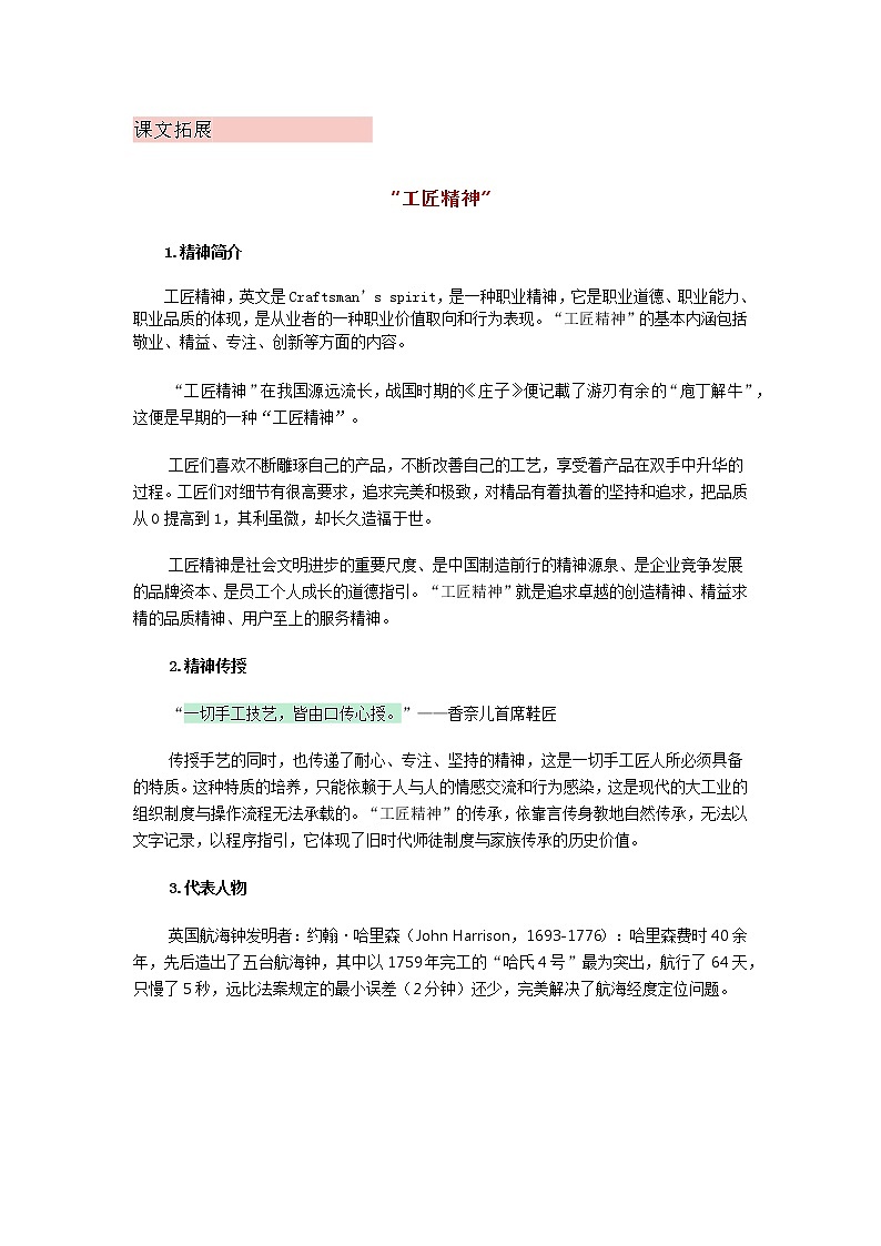 5《以工匠精神雕琢时代品质》课前-高中语文统编版（2019）必修上册课前课中课后同步试题精编01