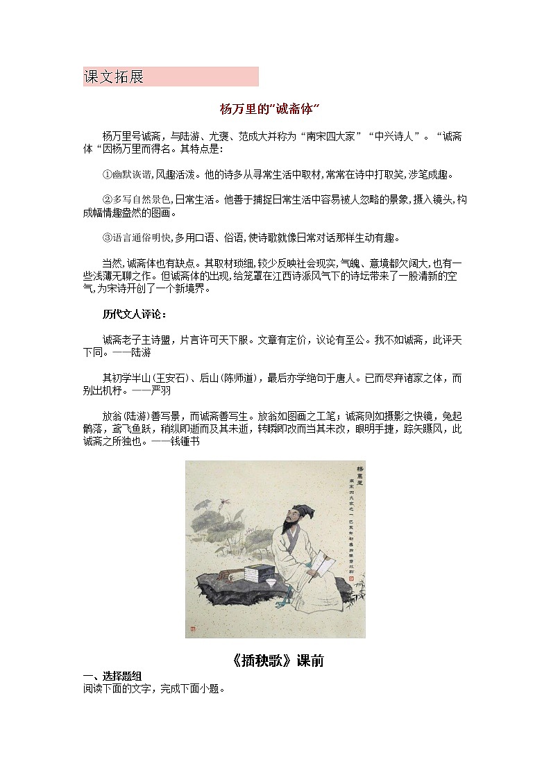 6《插秧歌》课前-高中语文统编版（2019）必修上册课前课中课后同步试题精编01