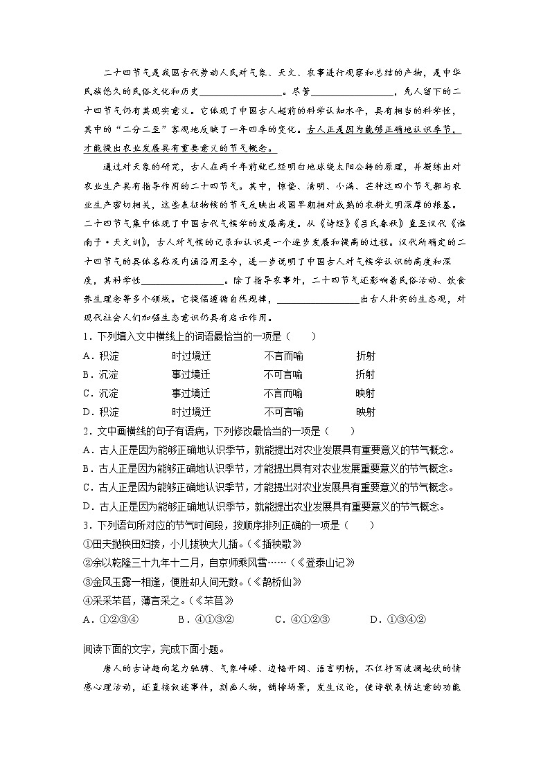 6《插秧歌》课前-高中语文统编版（2019）必修上册课前课中课后同步试题精编02