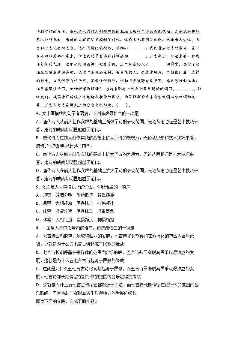 6《插秧歌》课前-高中语文统编版（2019）必修上册课前课中课后同步试题精编03