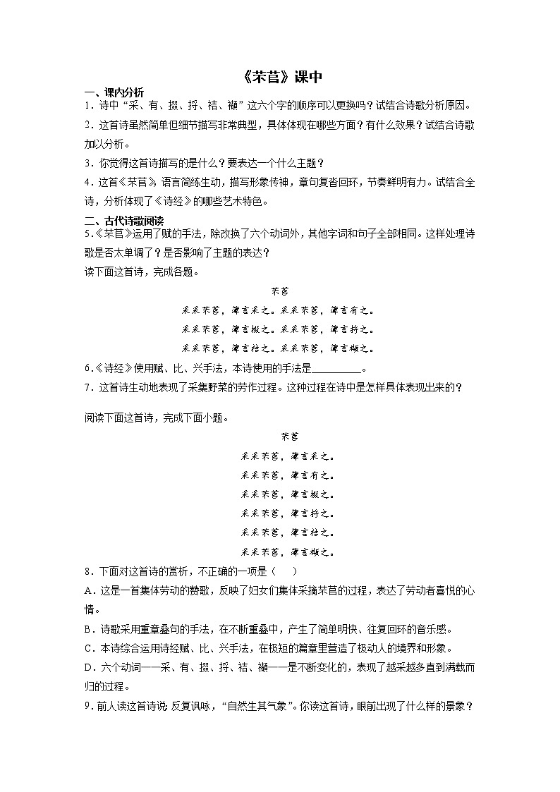 6《插秧歌》课后-高中语文统编版（2019）必修上册课前课中课后同步试题精编01