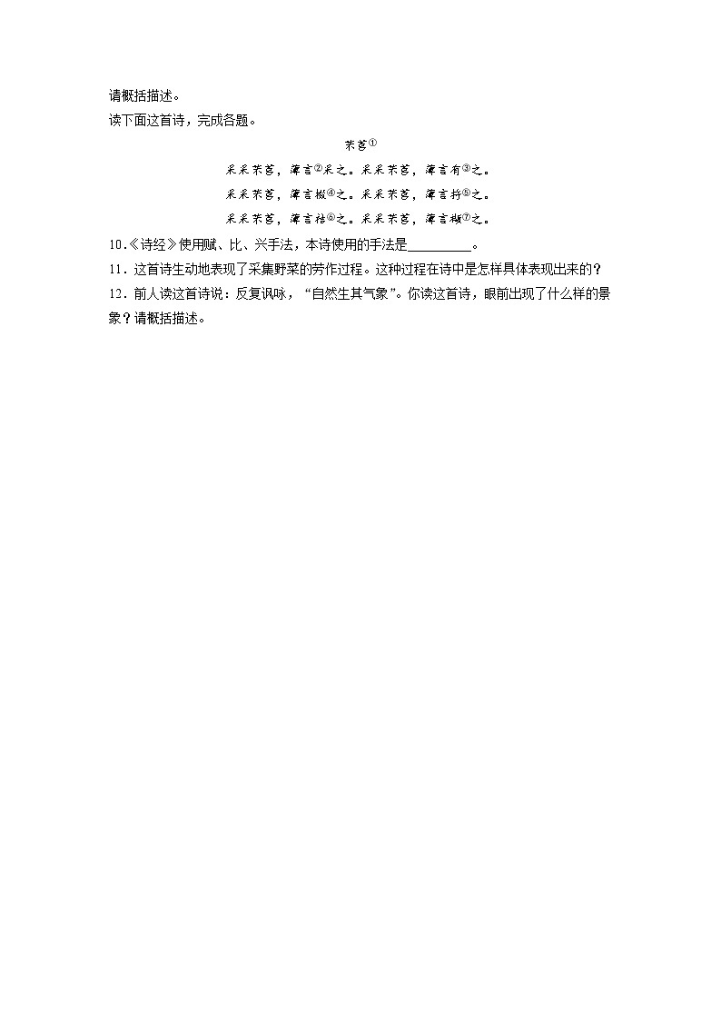 6《插秧歌》课后-高中语文统编版（2019）必修上册课前课中课后同步试题精编02