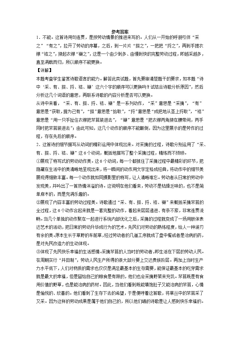 6《插秧歌》课后-高中语文统编版（2019）必修上册课前课中课后同步试题精编03