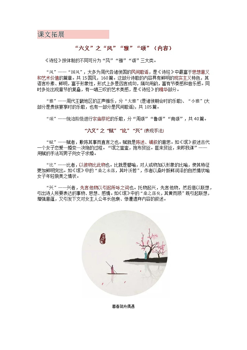 6《芣苢》课前-高中语文统编版（2019）必修上册课前课中课后同步试题精编01