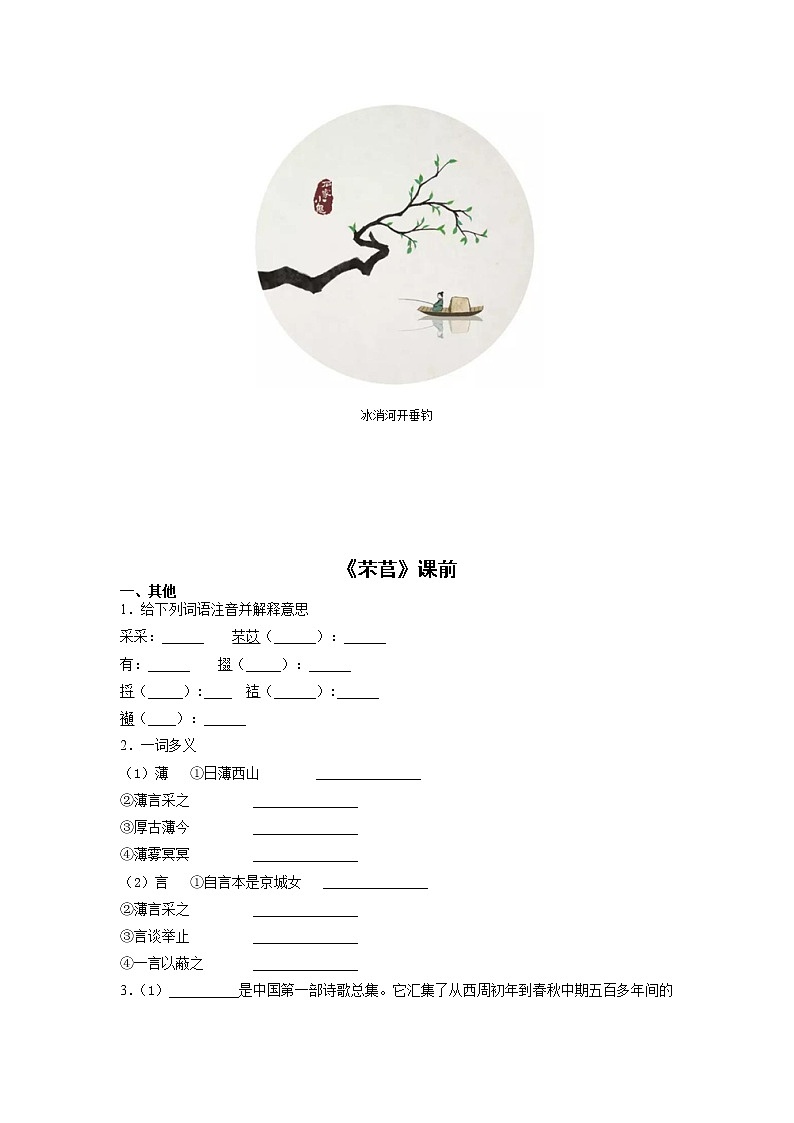 6《芣苢》课前-高中语文统编版（2019）必修上册课前课中课后同步试题精编02