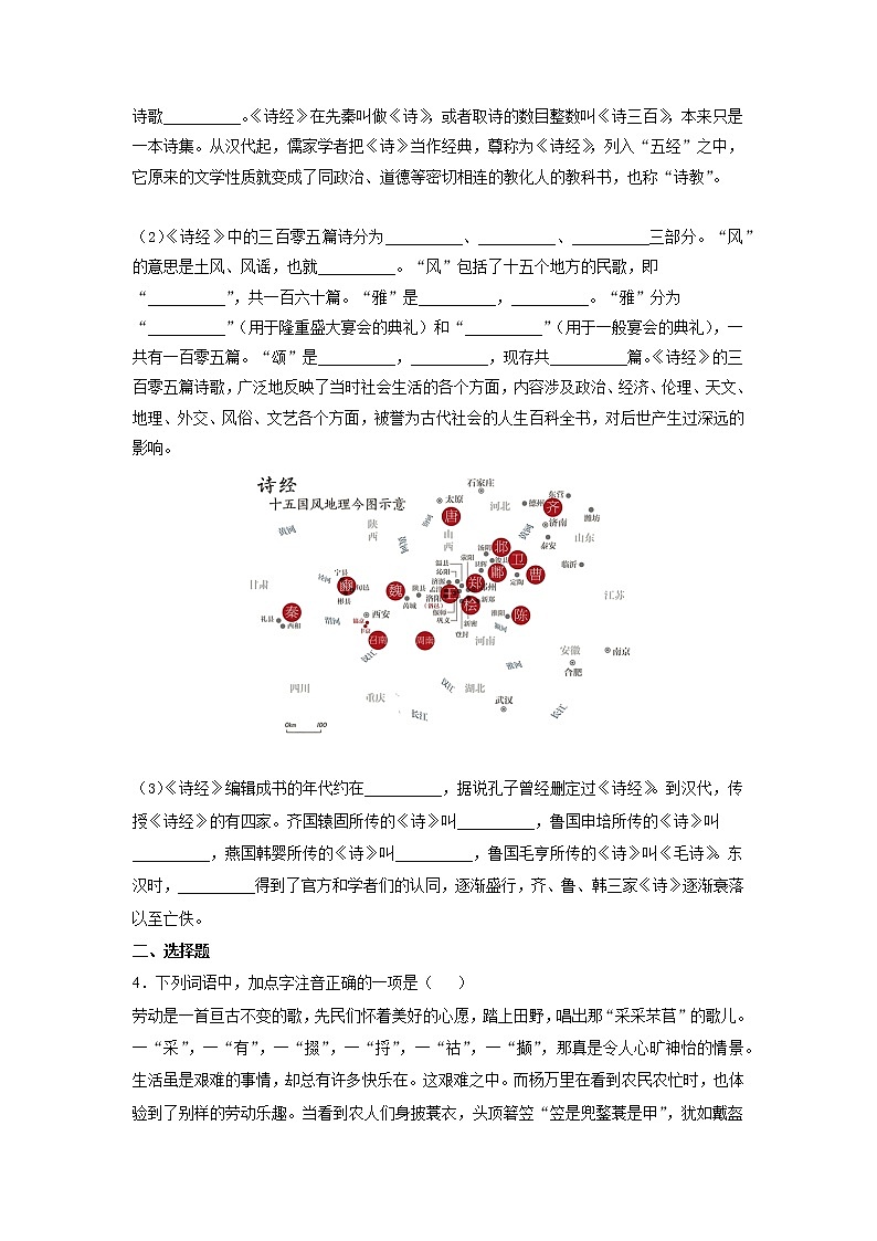 6《芣苢》课前-高中语文统编版（2019）必修上册课前课中课后同步试题精编03