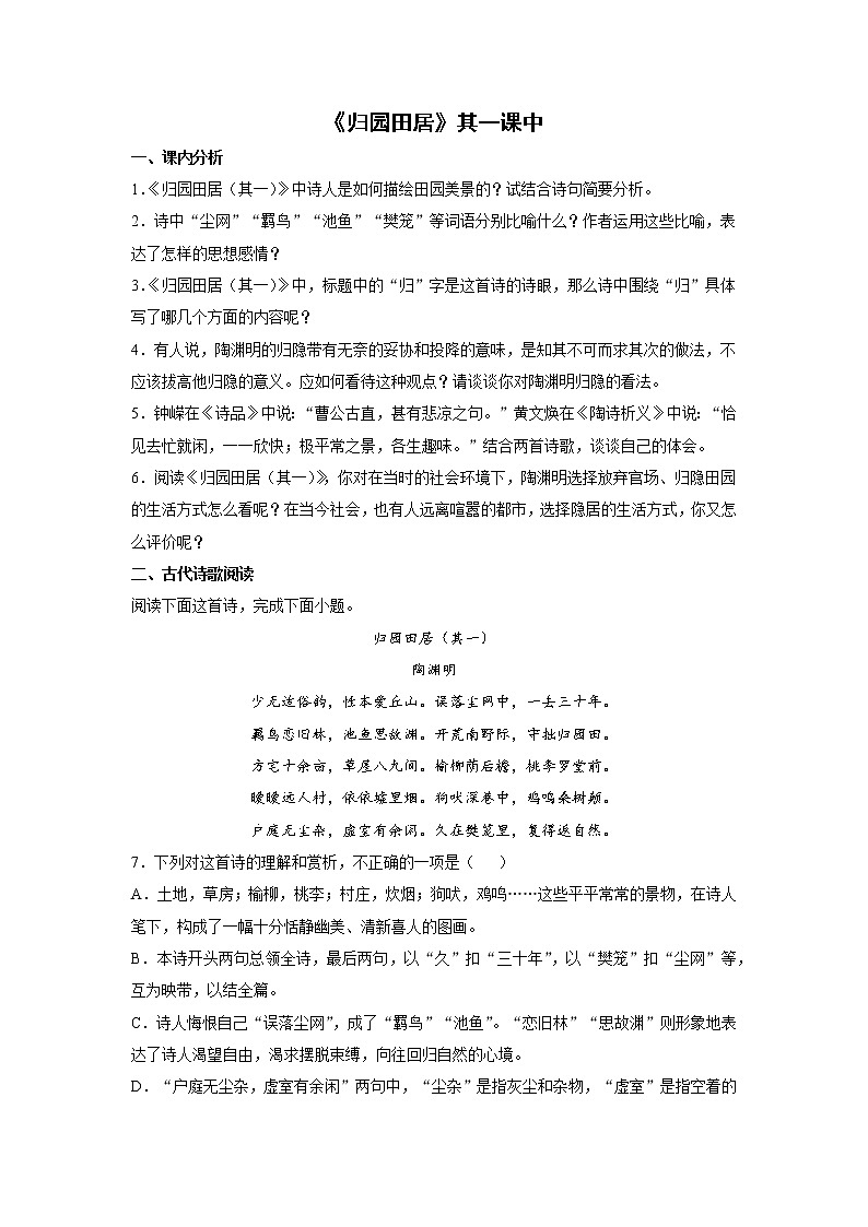 6《芣苢》课后-高中语文统编版（2019）必修上册课前课中课后同步试题精编01