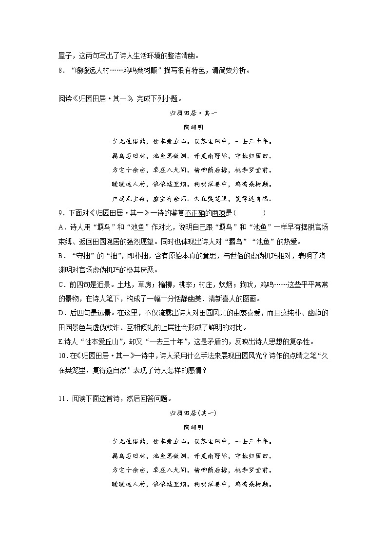 6《芣苢》课后-高中语文统编版（2019）必修上册课前课中课后同步试题精编02