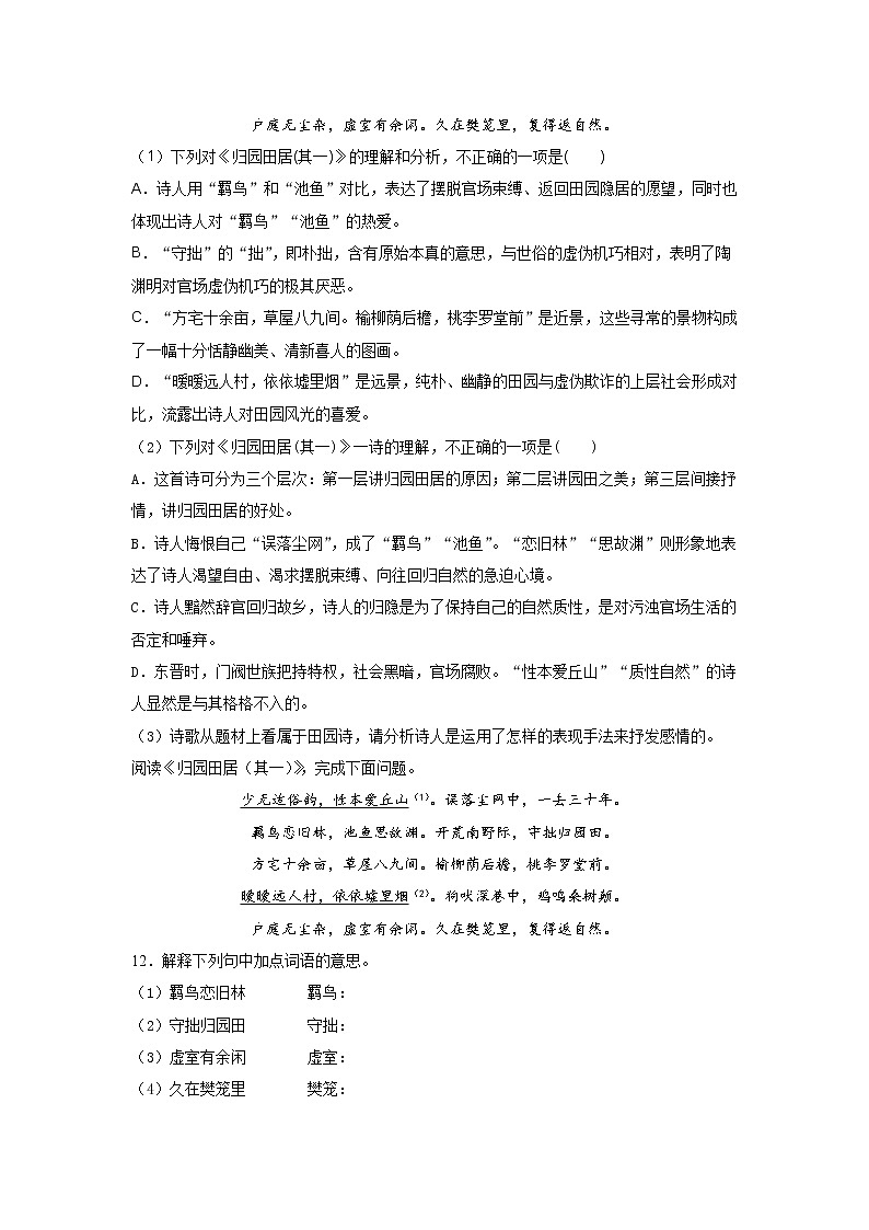 6《芣苢》课后-高中语文统编版（2019）必修上册课前课中课后同步试题精编03