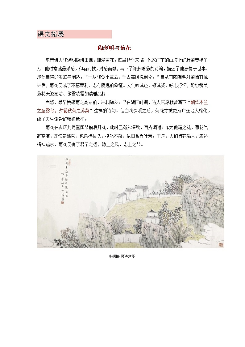 7《归园田居其一》课前-高中语文统编版（2019）必修上册课前课中课后同步试题精编01