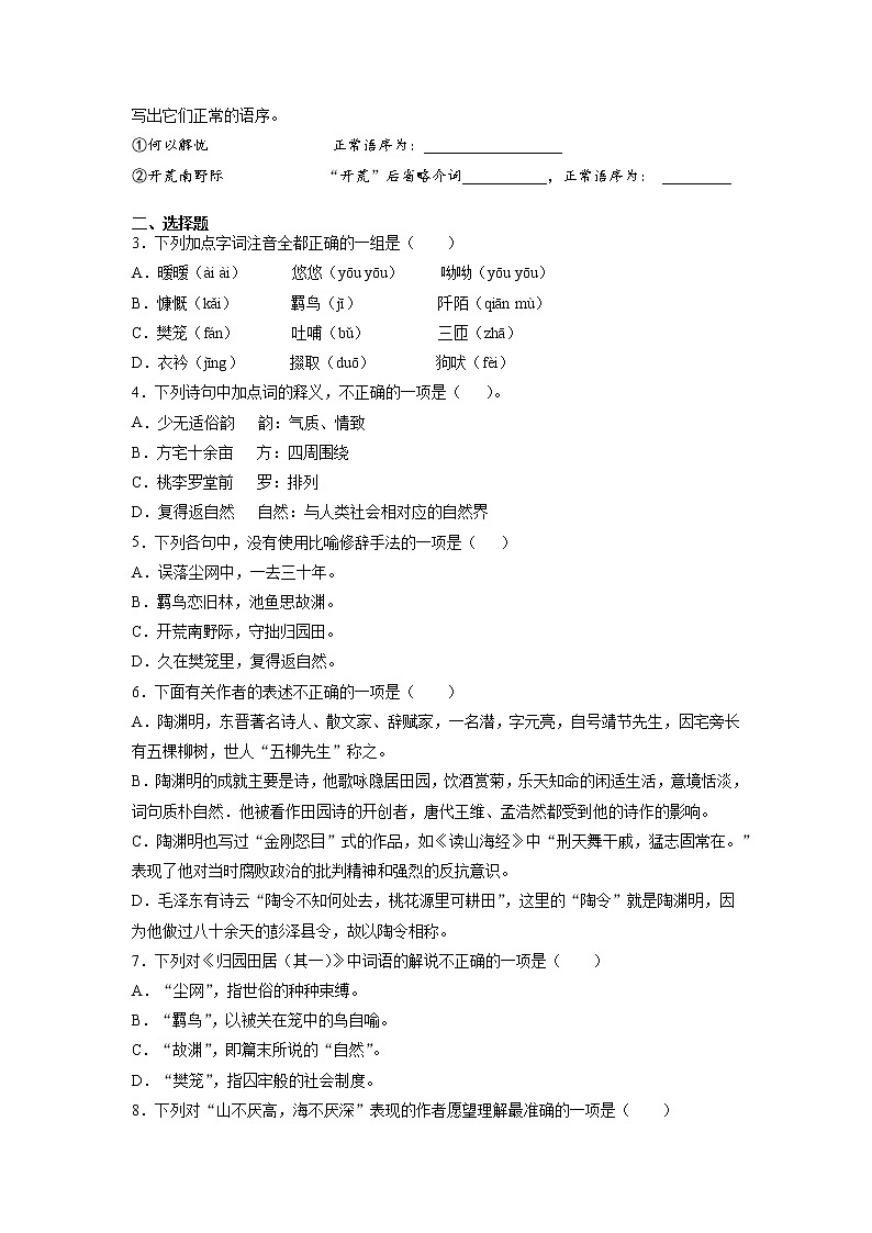 7《归园田居其一》课前-高中语文统编版（2019）必修上册课前课中课后同步试题精编03