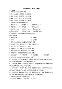 必修 上册第三单元7（短歌行 *归园田居（其一））7.2* 归园田居（其一）综合训练题