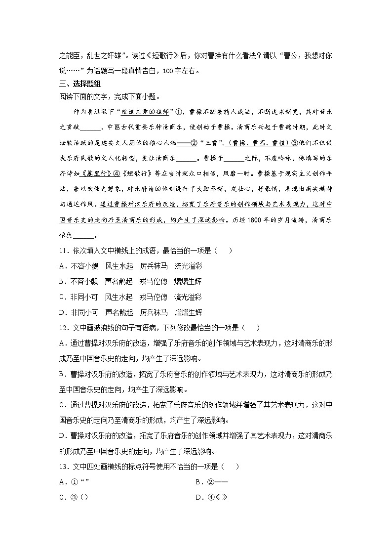 7《短歌行》课前-高中语文统编版（2019）必修上册课前课中课后同步试题精编03