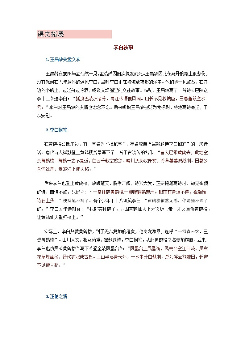 8《梦游天姥吟留别》课中-高中语文统编版（2019）必修上册课前课中课后同步试题精编01