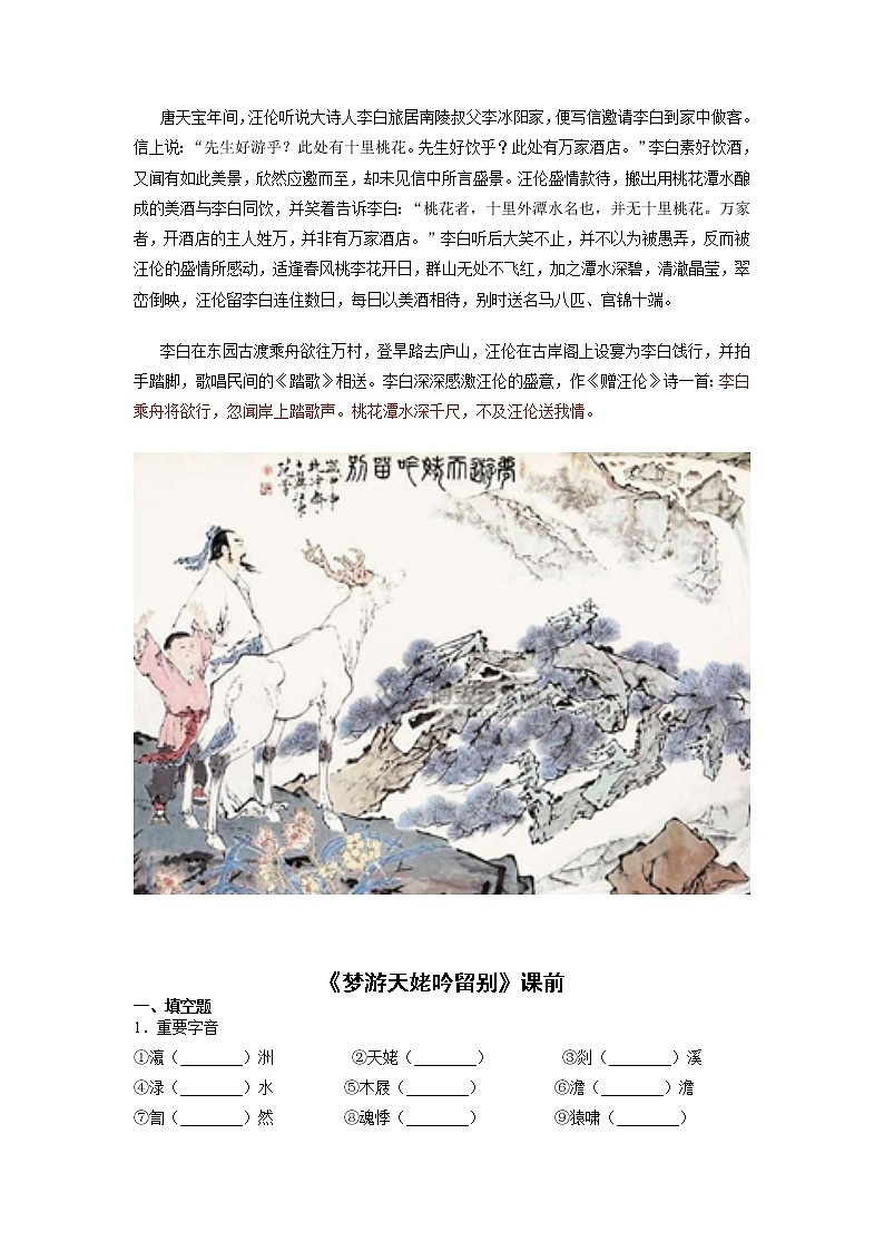 8《梦游天姥吟留别》课中-高中语文统编版（2019）必修上册课前课中课后同步试题精编02