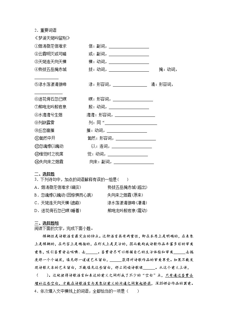 8《梦游天姥吟留别》课中-高中语文统编版（2019）必修上册课前课中课后同步试题精编03