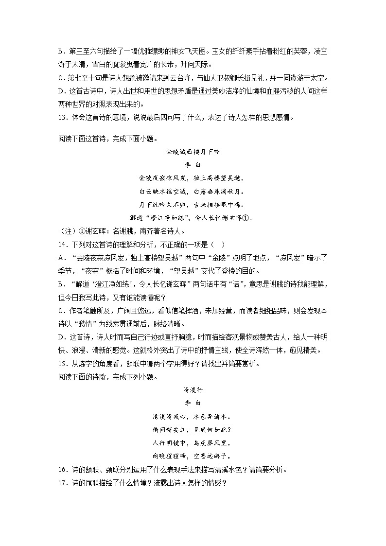 8《梦游天姥吟留别》课后-高中语文统编版（2019）必修上册课前课中课后同步试题精编03