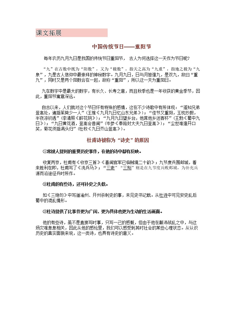 8《登高》课中-高中语文统编版（2019）必修上册课前课中课后同步试题精编01