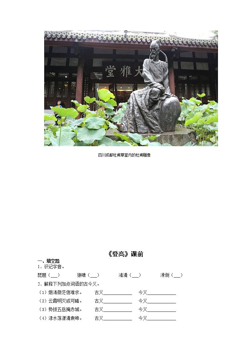 8《登高》课中-高中语文统编版（2019）必修上册课前课中课后同步试题精编02