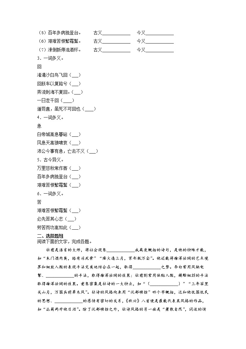 8《登高》课中-高中语文统编版（2019）必修上册课前课中课后同步试题精编03