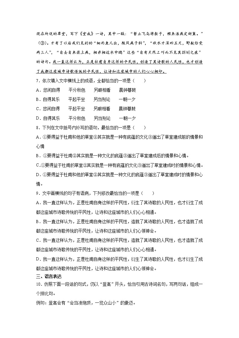 8《登高》课后-高中语文统编版（2019）必修上册课前课中课后同步试题精编03