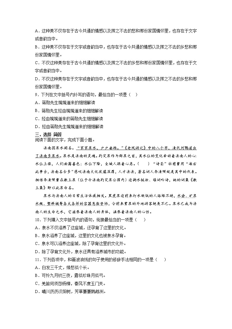9《声声慢》课后-高中语文统编版（2019）必修上册课前课中课后同步试题精编03