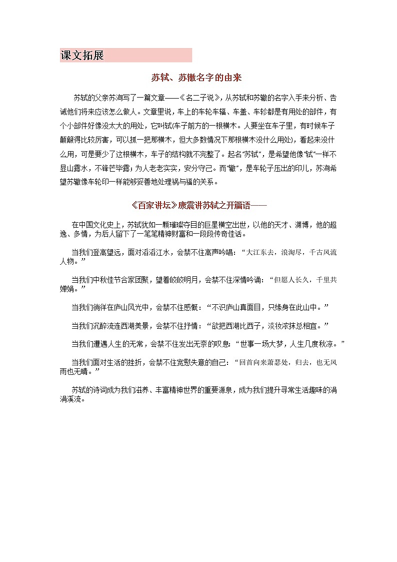 9《念奴娇赤壁怀古》课中-高中语文统编版（2019）必修上册课前课中课后同步试题精编01