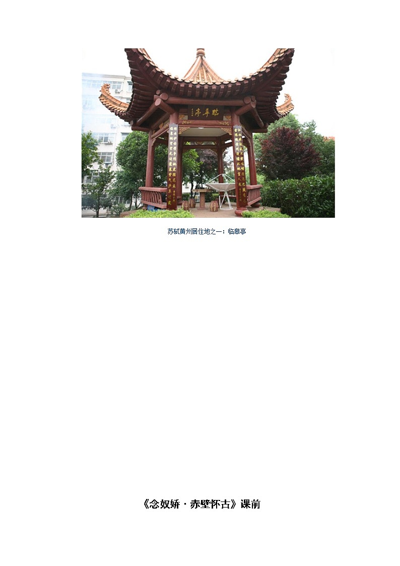 9《念奴娇赤壁怀古》课中-高中语文统编版（2019）必修上册课前课中课后同步试题精编02