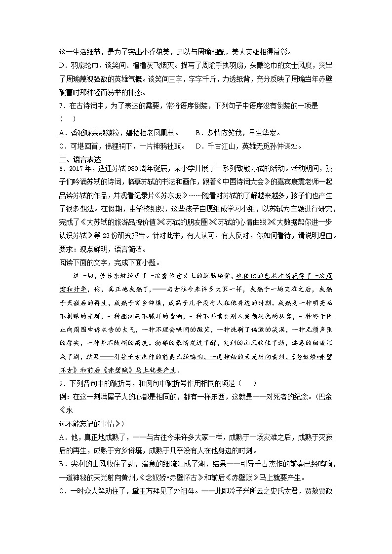 9《念奴娇赤壁怀古》课后-高中语文统编版（2019）必修上册课前课中课后同步试题精编02