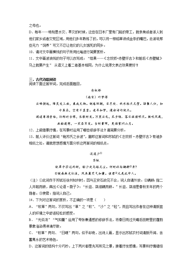 9《念奴娇赤壁怀古》课后-高中语文统编版（2019）必修上册课前课中课后同步试题精编03