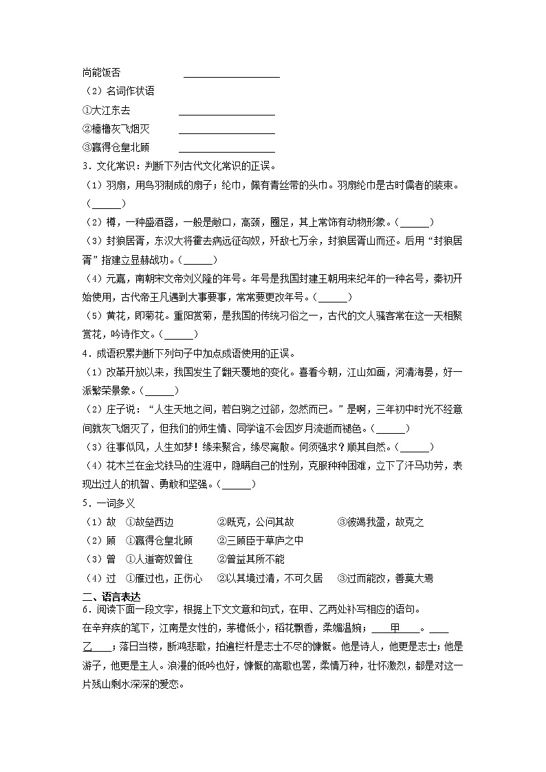 9《永遇乐京口北固亭怀古》课中-高中语文统编版（2019）必修上册课前课中课后同步试题精编03