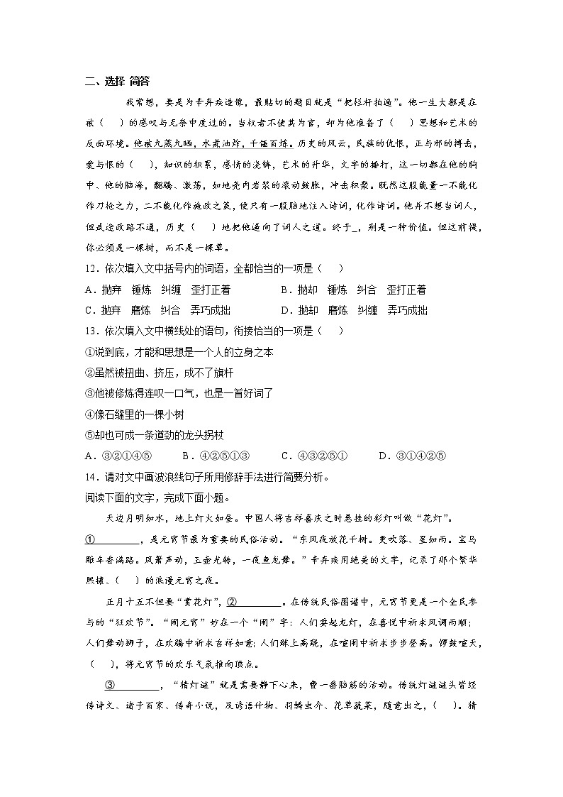 9《永遇乐京口北固亭怀古》课后-高中语文统编版（2019）必修上册课前课中课后同步试题精编03