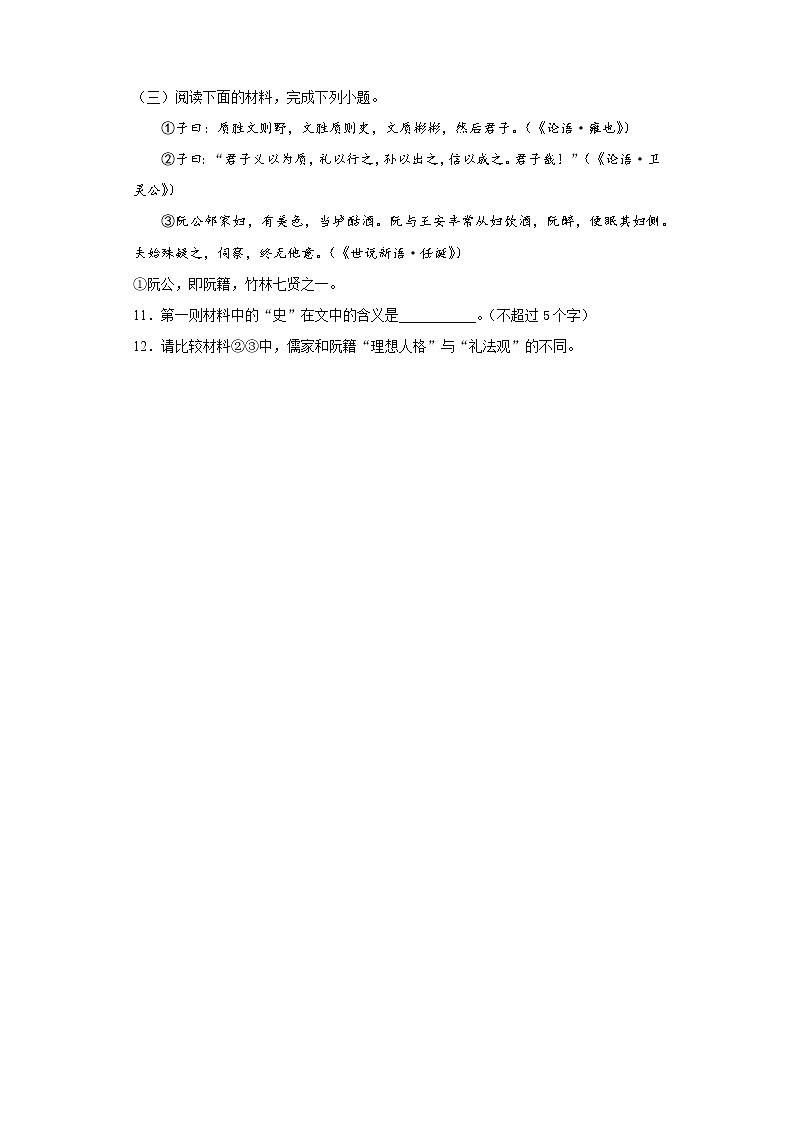 5《论语十二章》第一课时课中卷-高中语文统编版（2019）选择性必修上册课前课中课后同步试题精编02