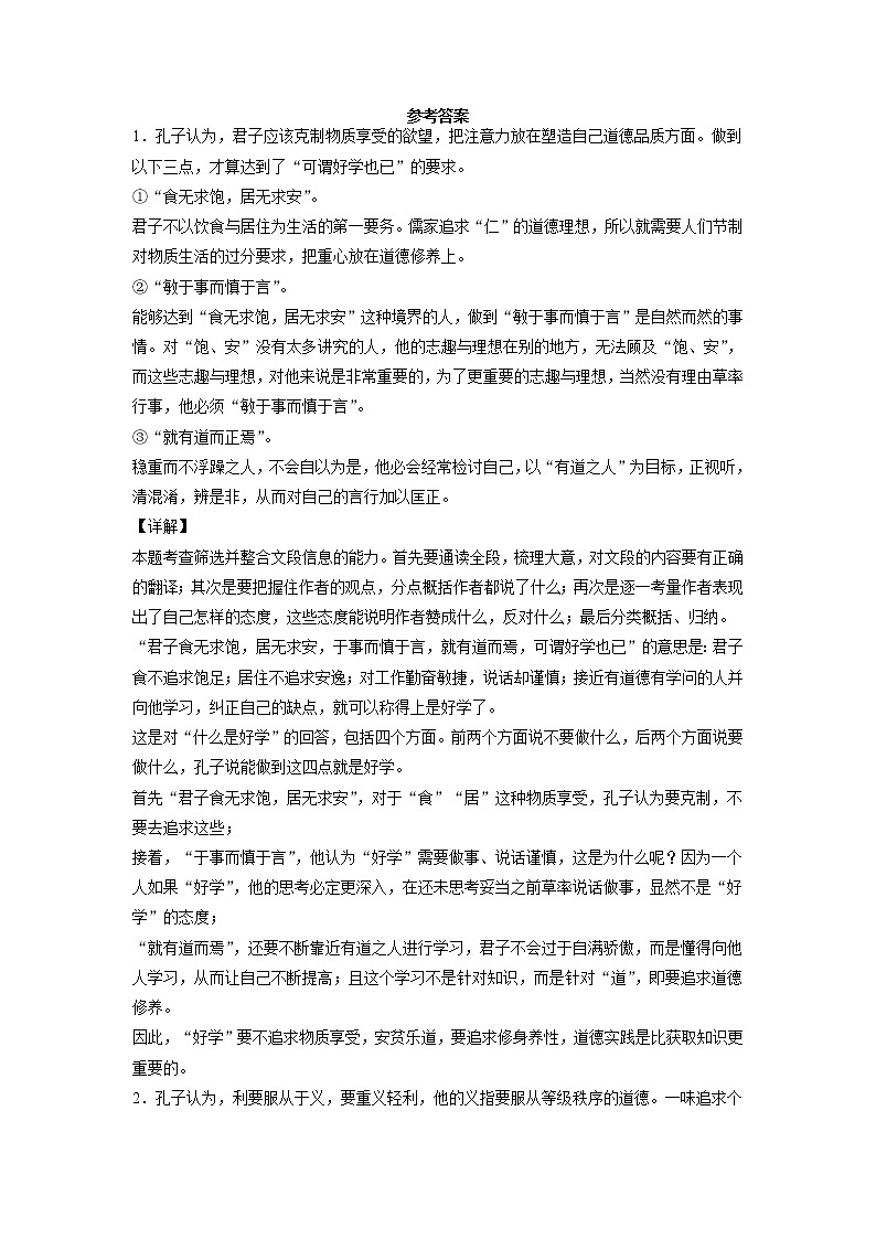 5《论语十二章》第一课时课中卷-高中语文统编版（2019）选择性必修上册课前课中课后同步试题精编03