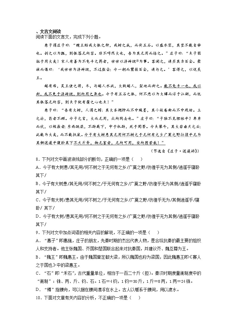 5《论语十二章》第二课时+课后卷-高中语文统编版（2019）选择性必修上册课前课中课后同步试题精编02