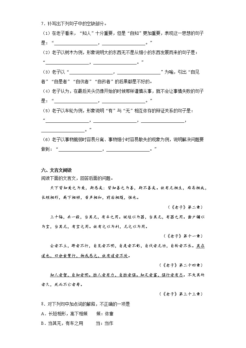 6《五石之瓠》课后卷-高中语文统编版（2019）选择性必修上册课前课中课后同步试题精编03