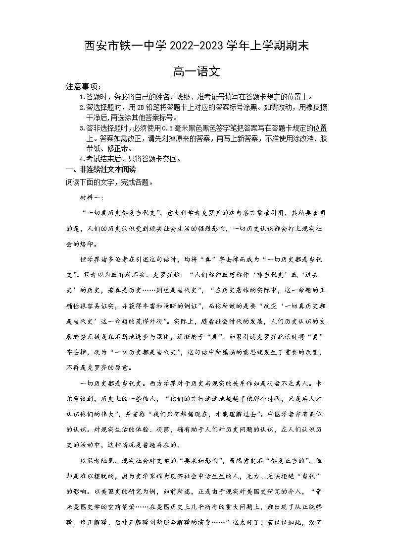 陕西省西安市铁一中学2022-2023学年高一语文上学期1月期末考试试题（Word版附答案）01